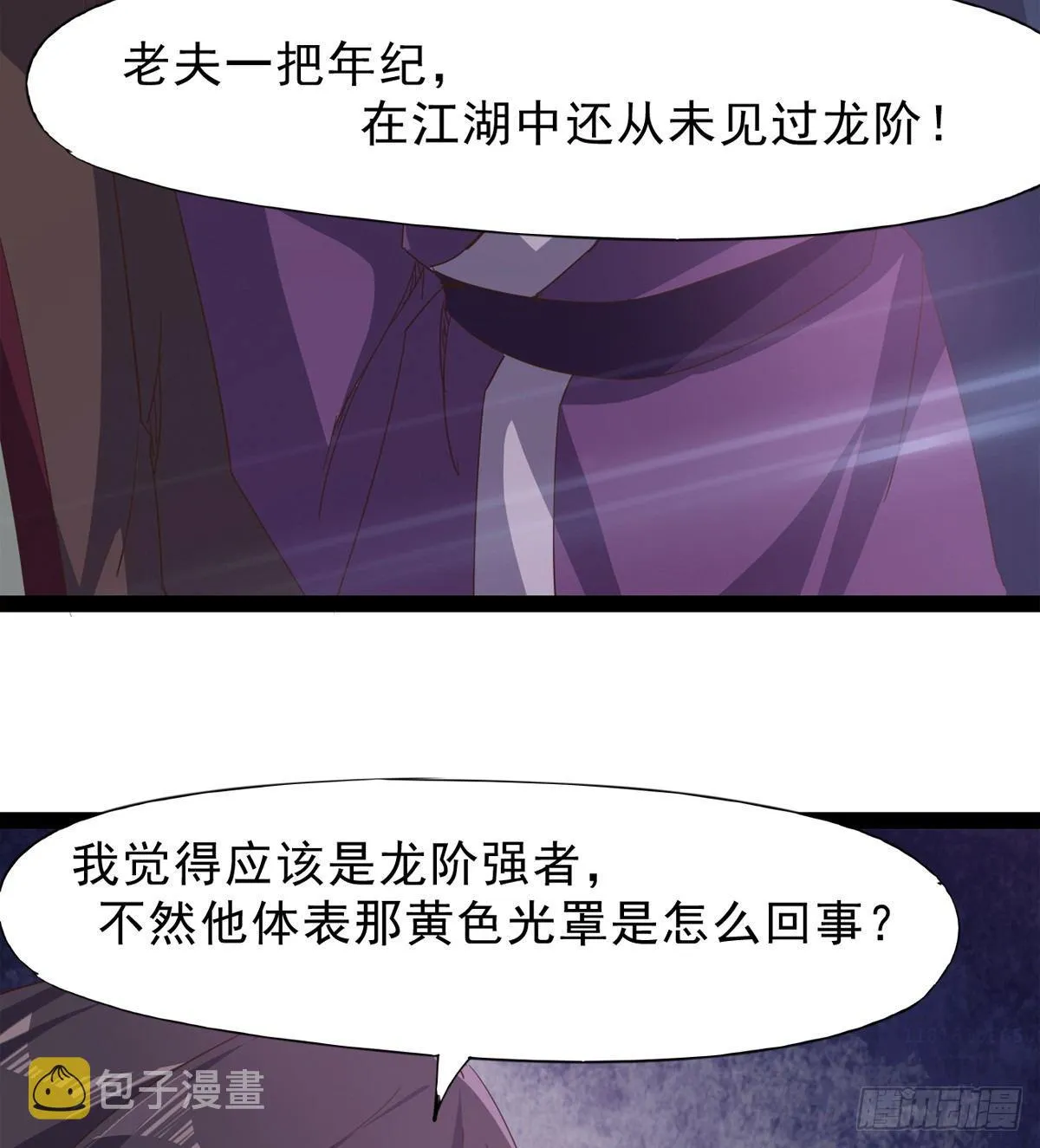 妖娆仙师 第15页