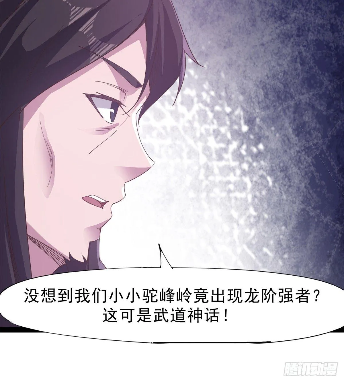 妖娆仙师 第16页