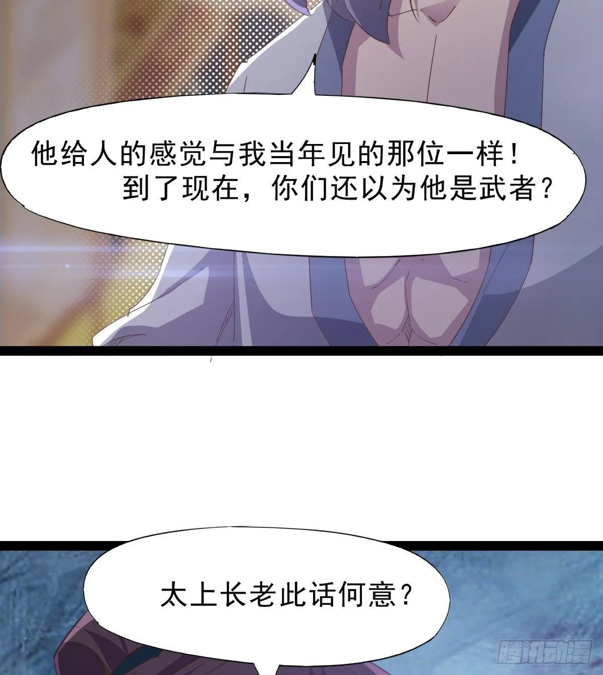 妖娆仙师 第18页