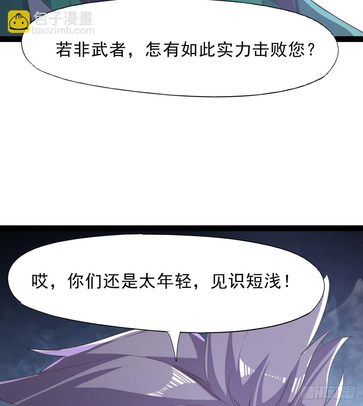 妖娆仙师 第20页
