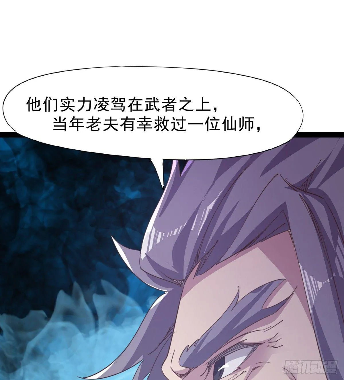 妖娆仙师 第22页