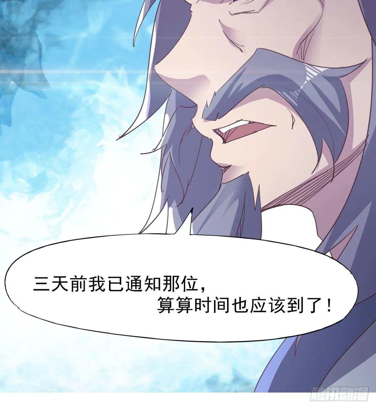 妖娆仙师 第23页