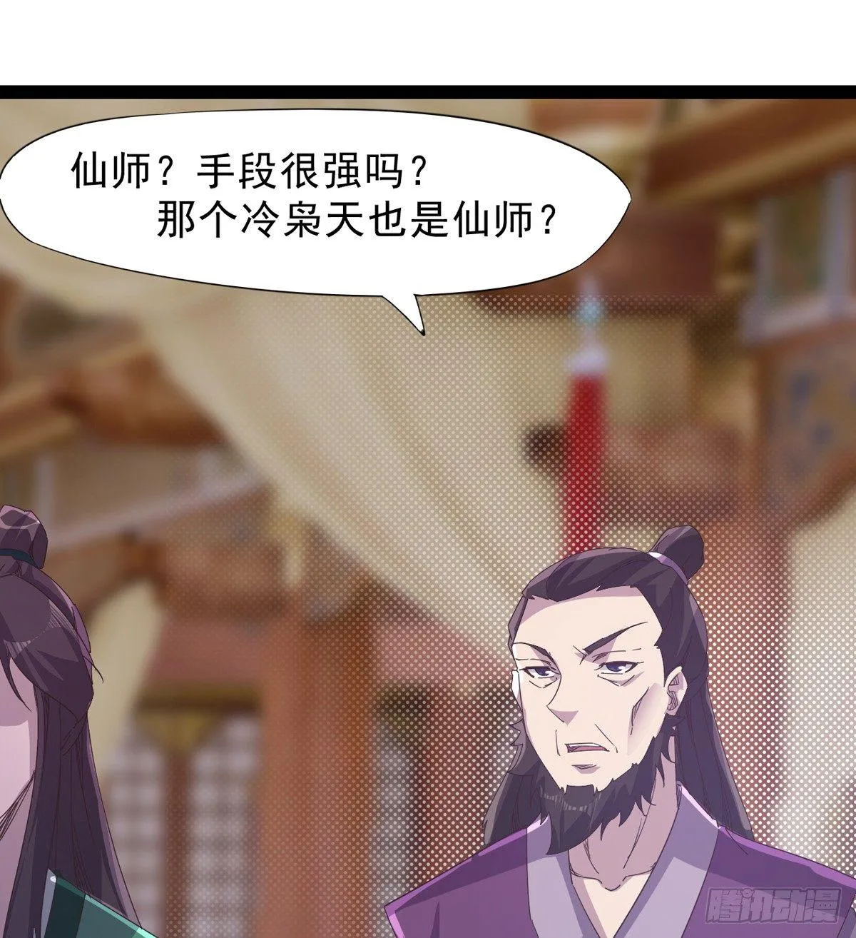 妖娆仙师 第24页