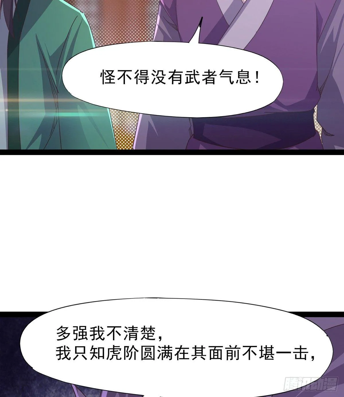妖娆仙师 第25页