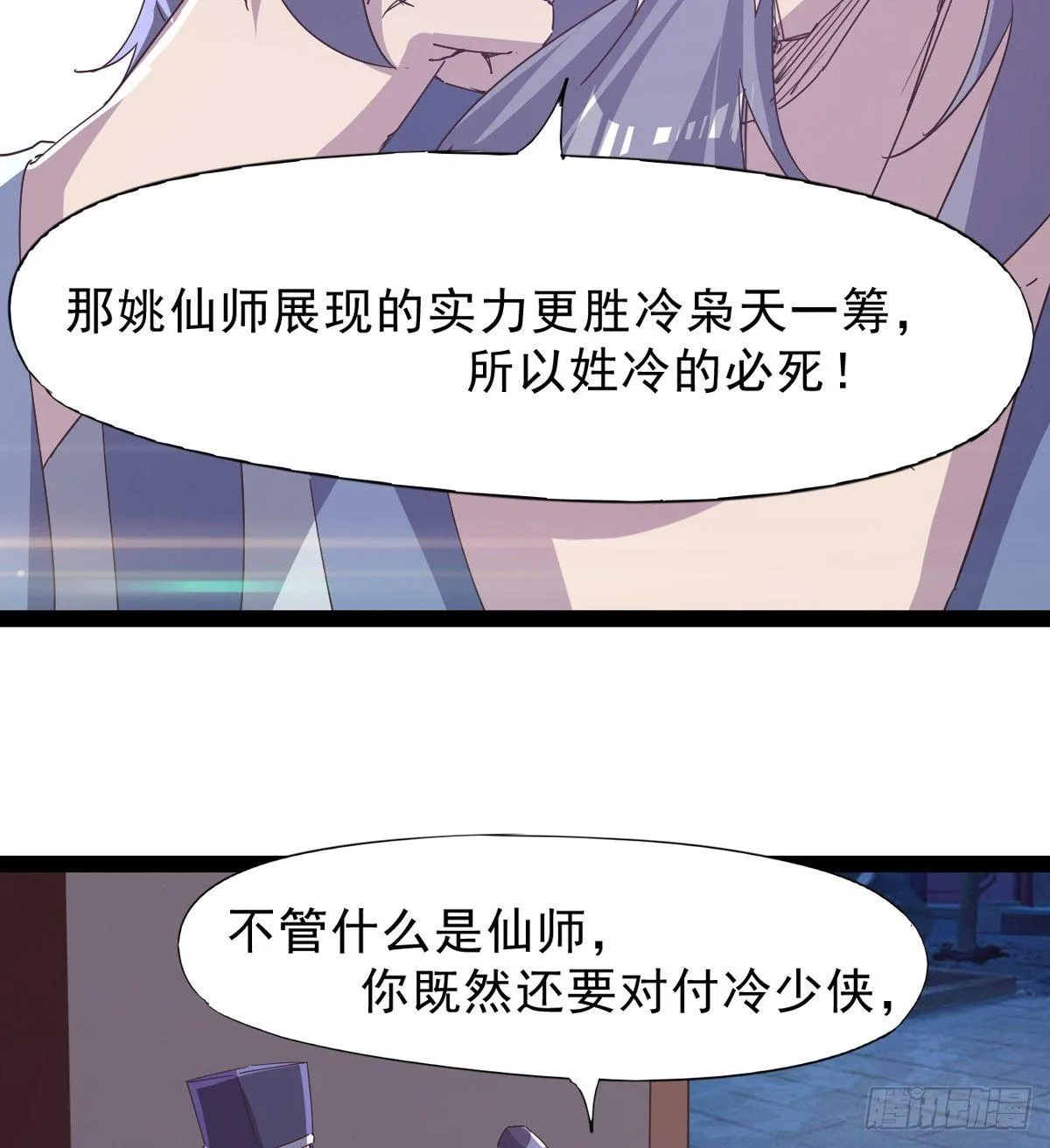 妖娆仙师 第27页