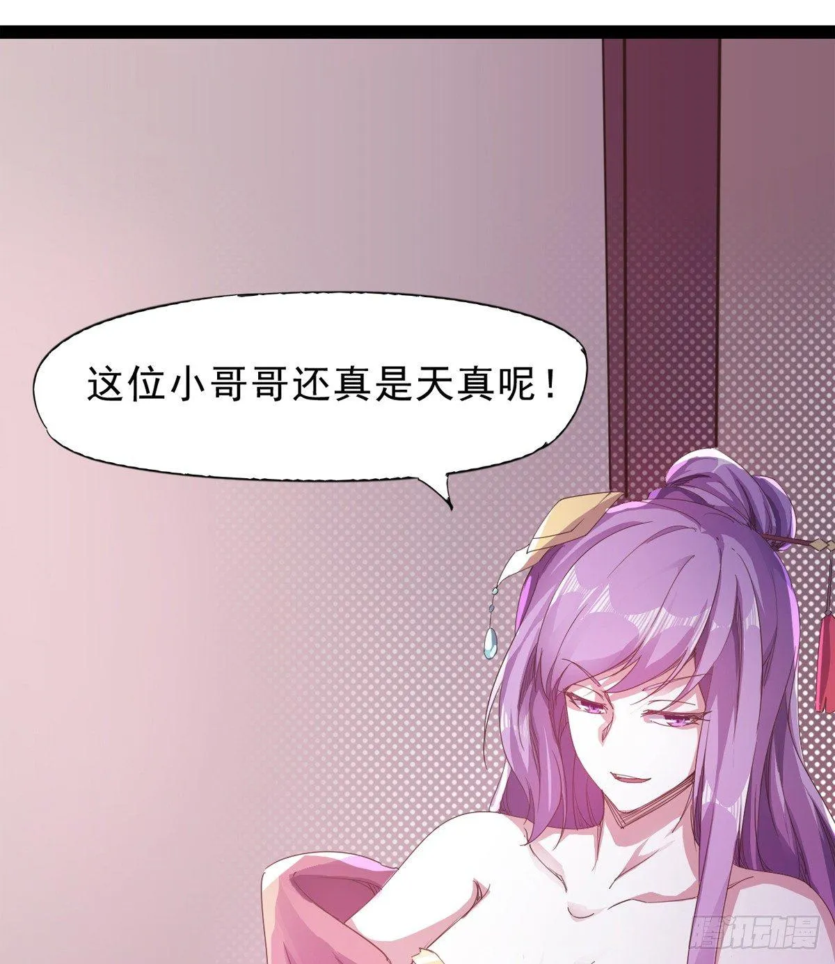 妖娆仙师 第39页