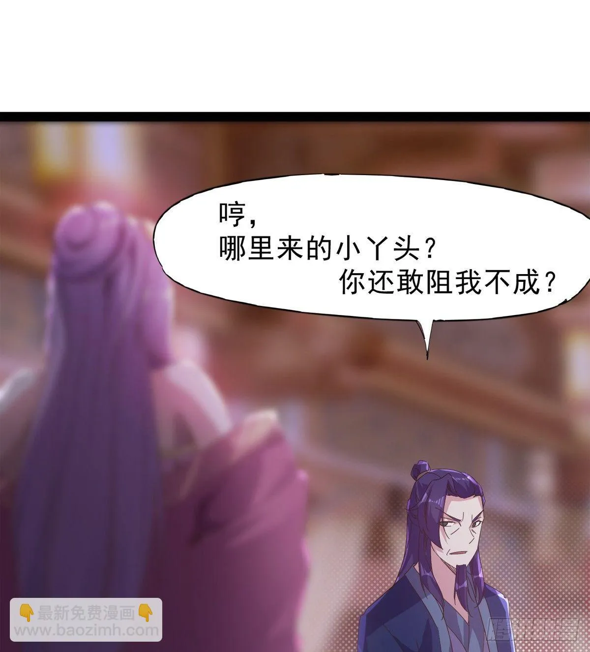 妖娆仙师 第43页