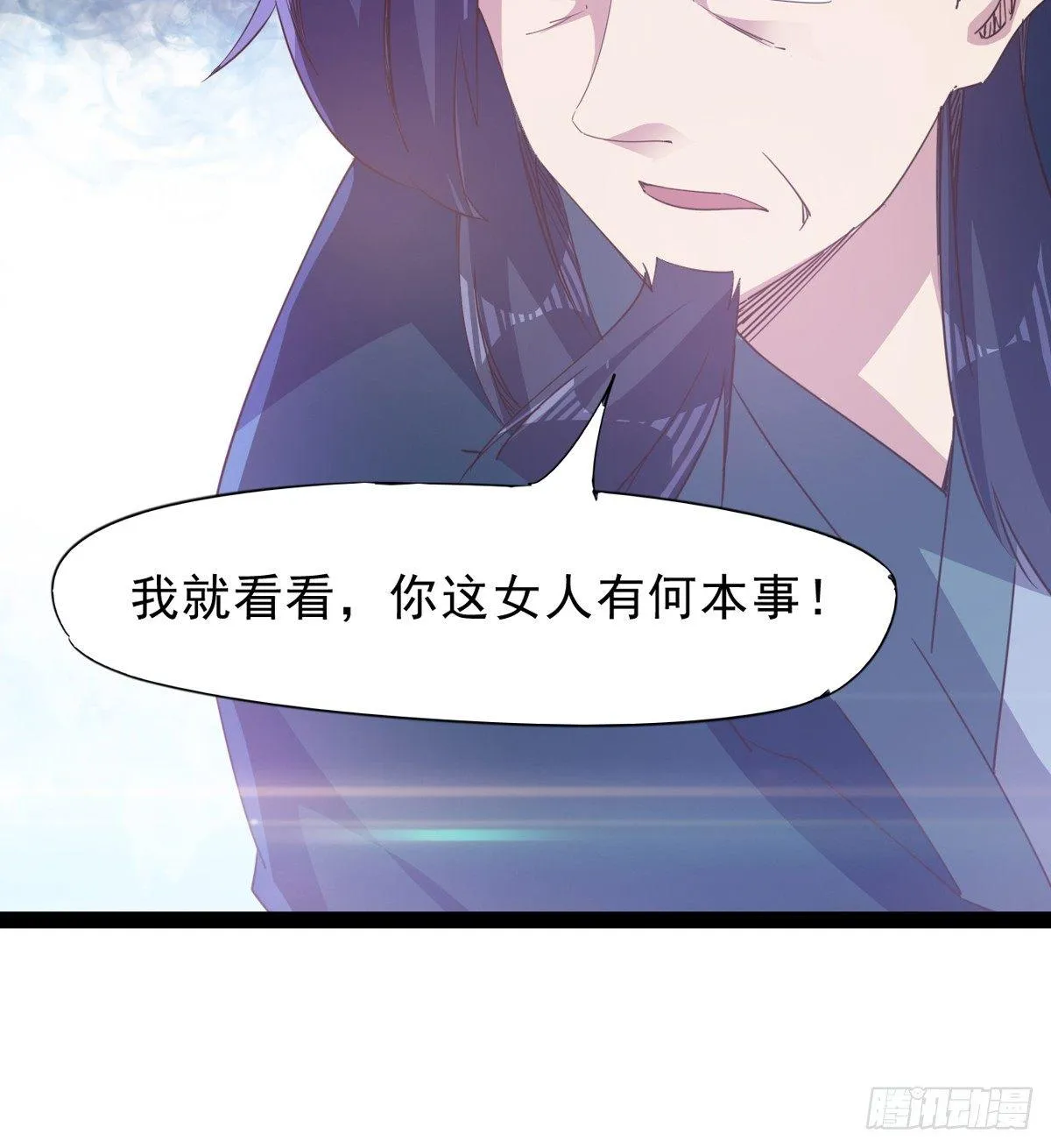 妖娆仙师 第47页