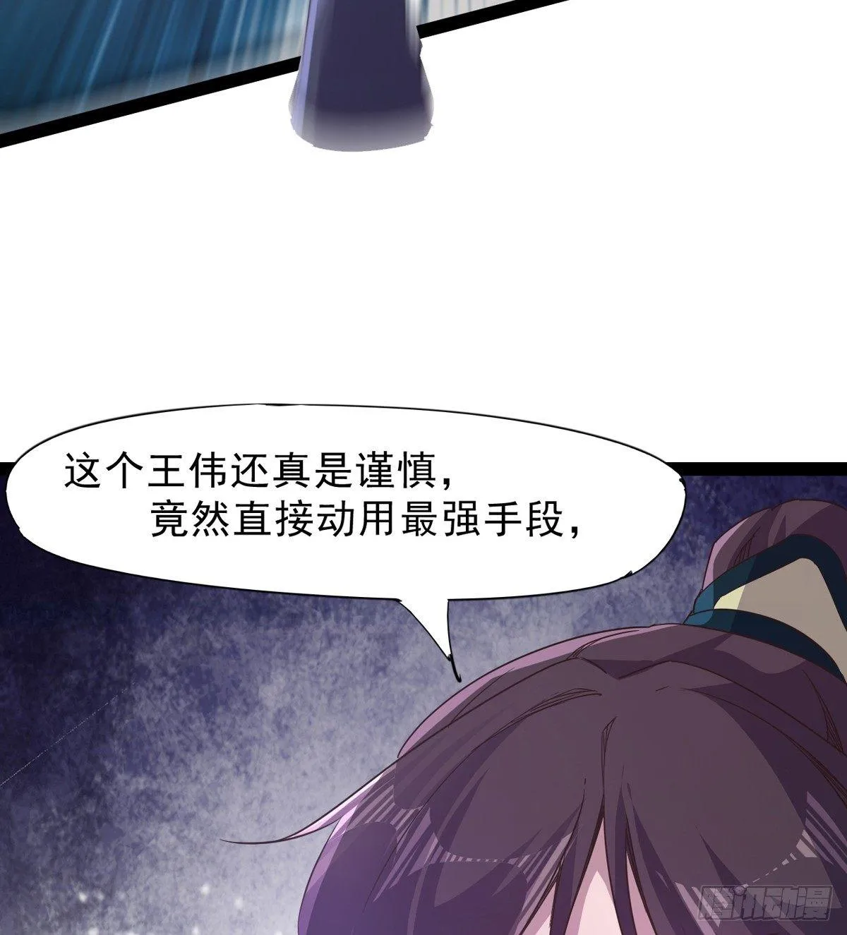 妖娆仙师 第50页