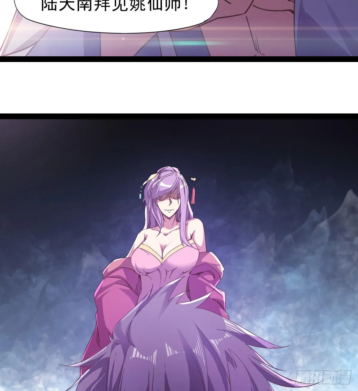 妖娆仙师 第69页