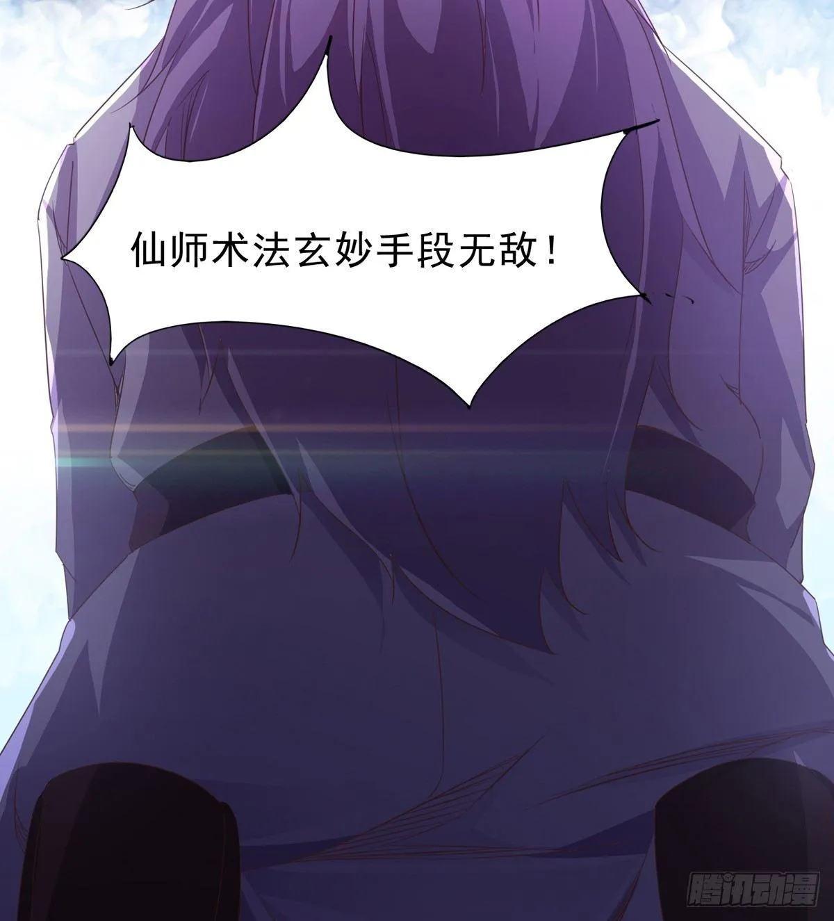 妖娆仙师 第70页