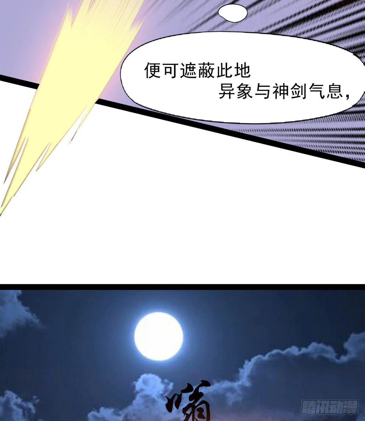 妖娆仙师 第81页