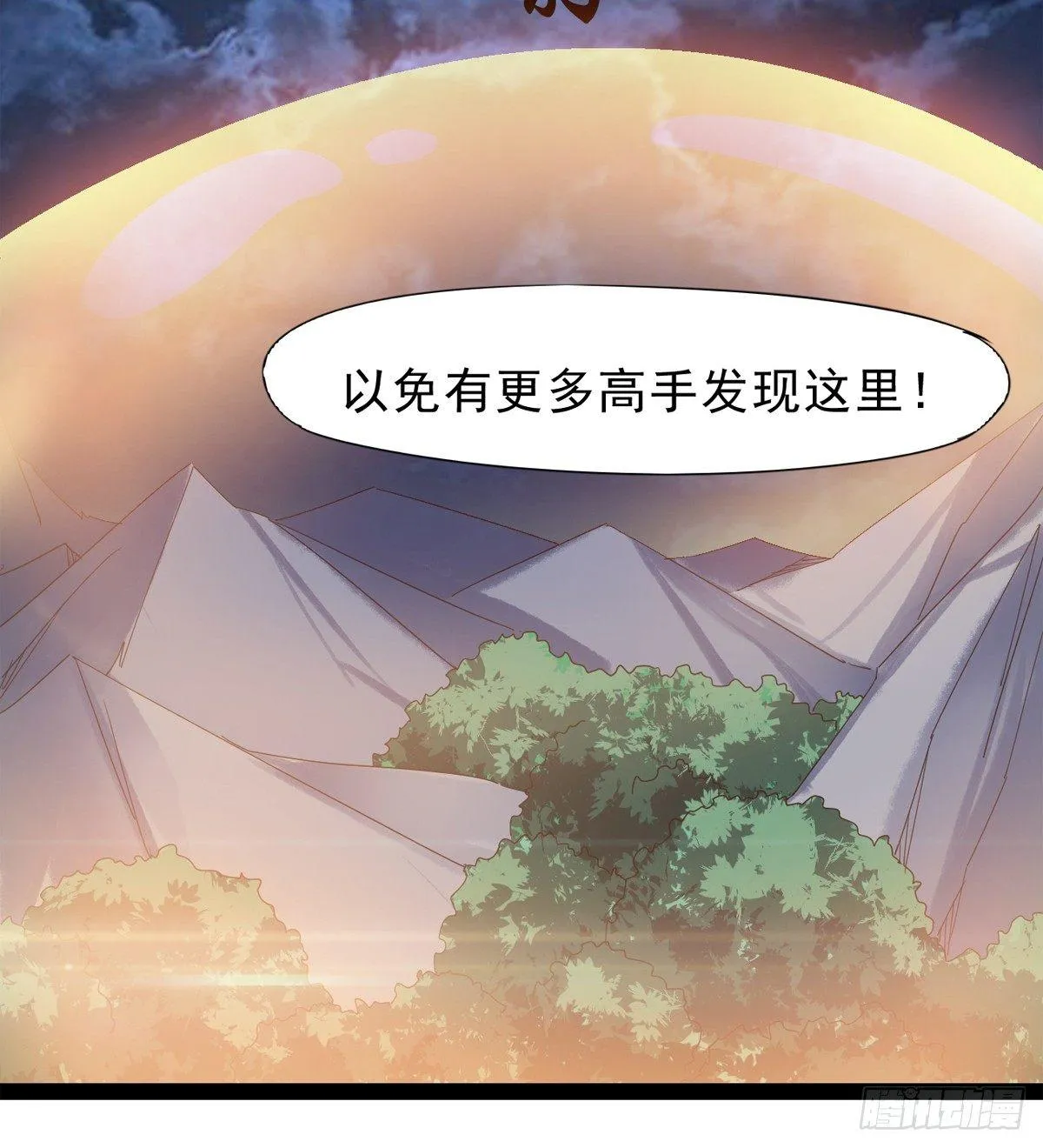 妖娆仙师 第82页