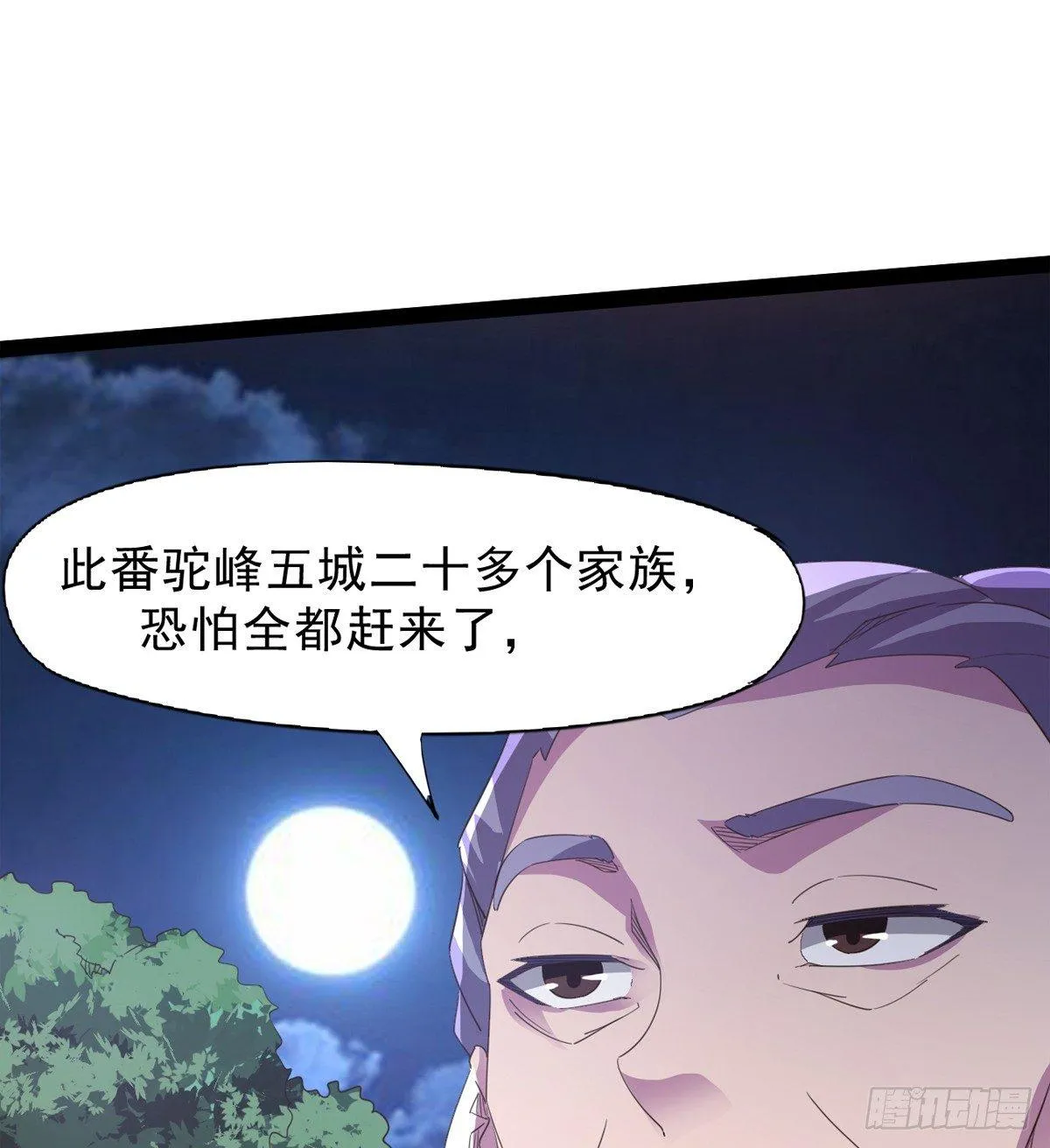 妖娆仙师 第83页