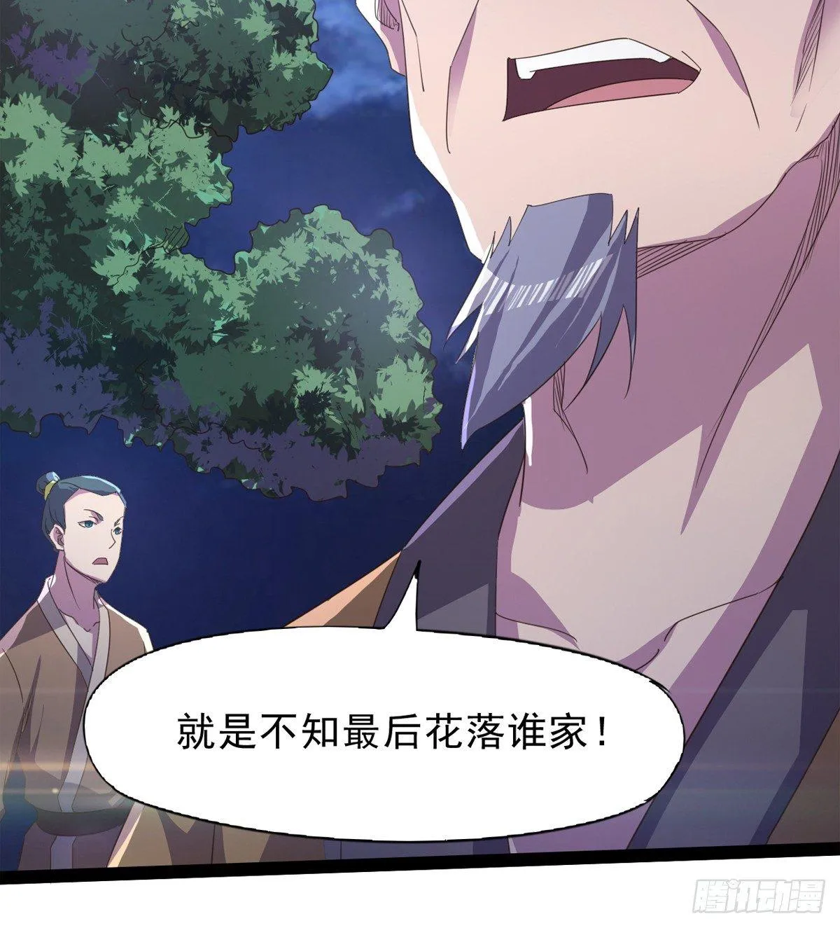 妖娆仙师 第84页