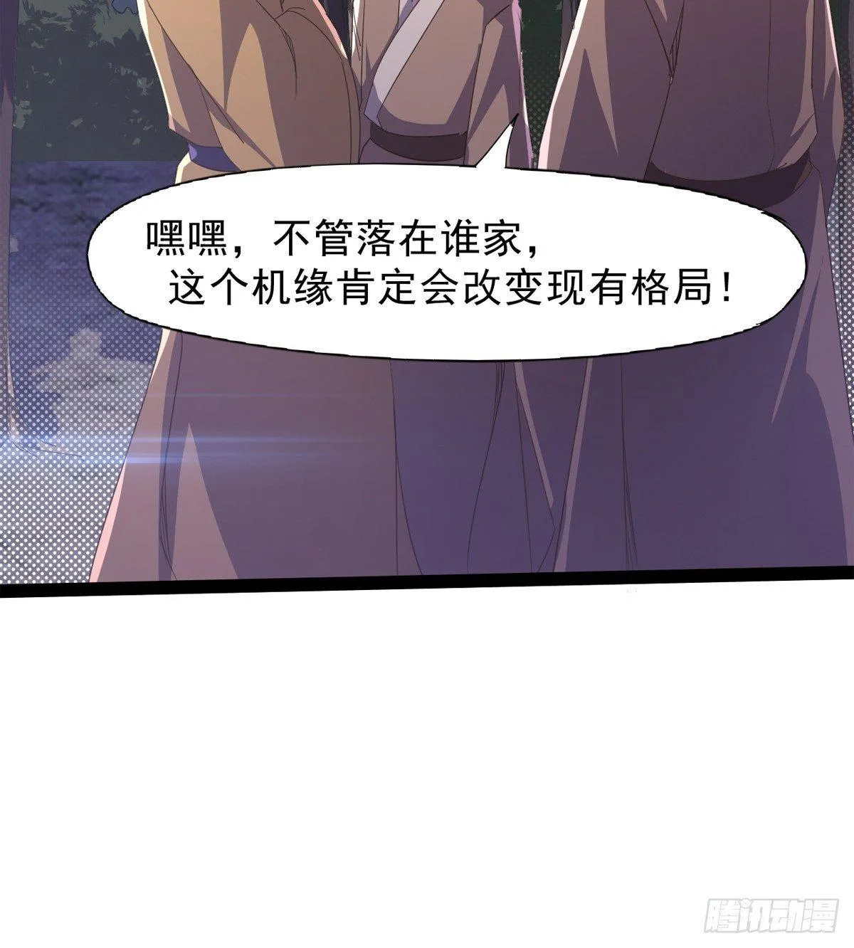妖娆仙师 第86页