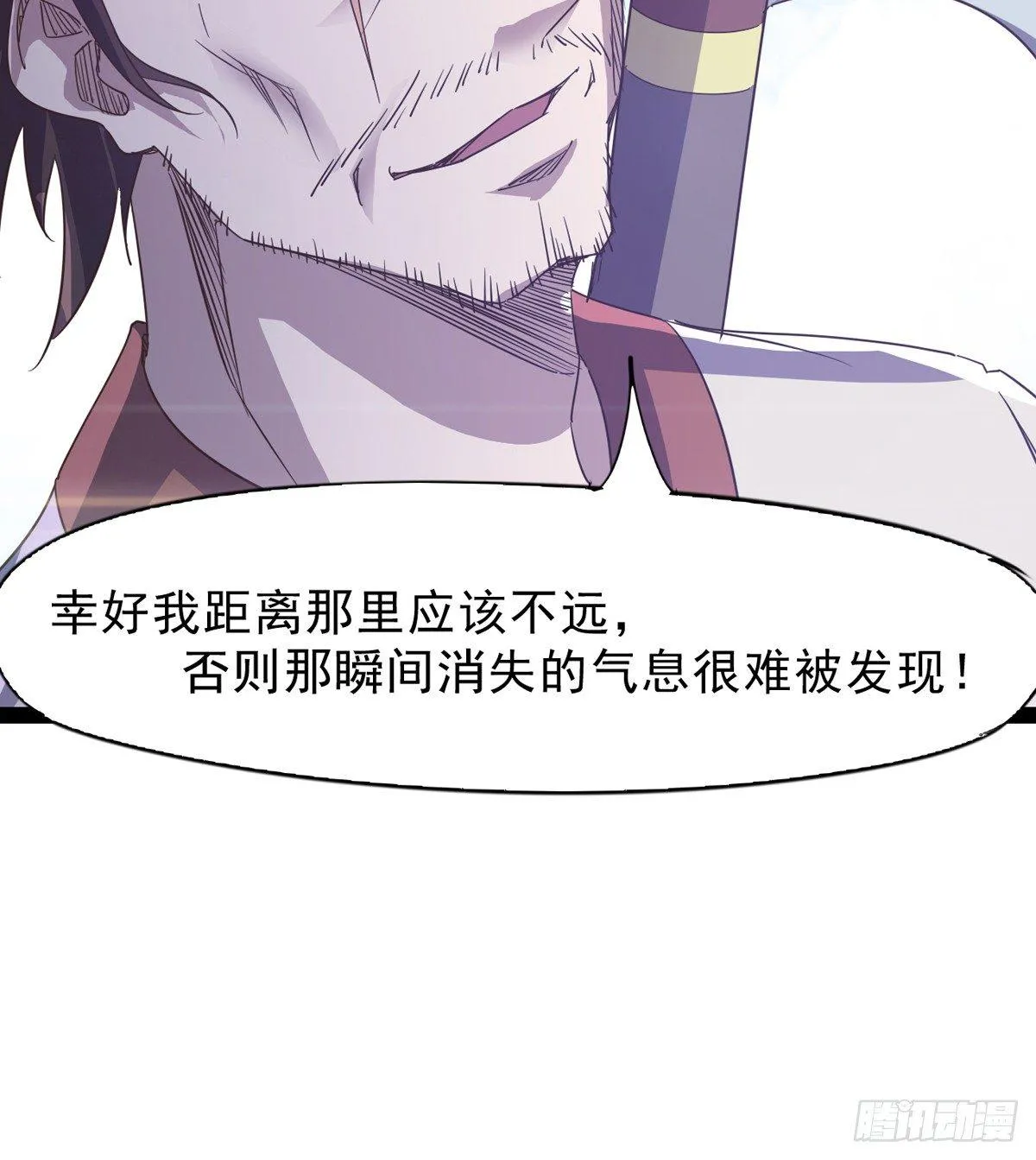 妖娆仙师 第90页