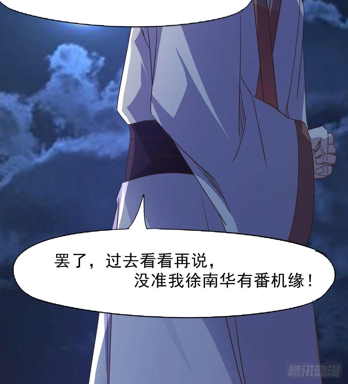 妖娆仙师 第92页