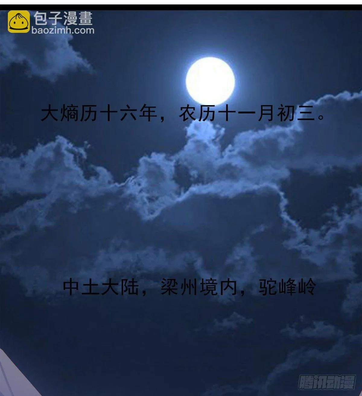妖娆仙师 第94页