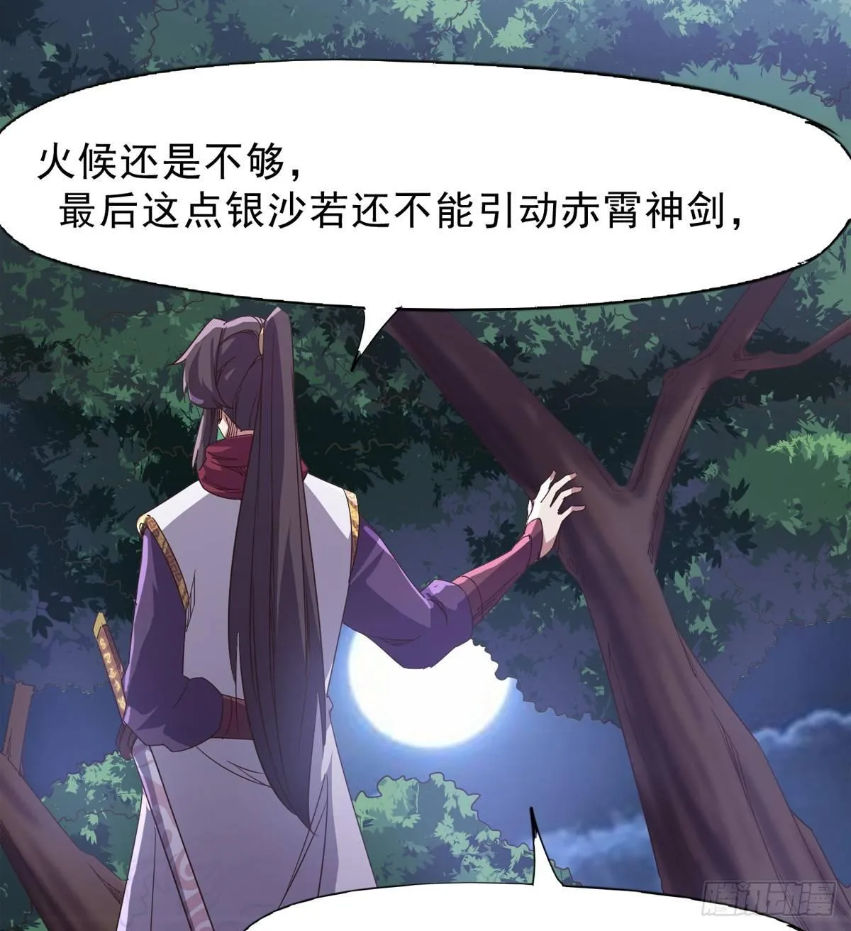 妖娆仙师 第97页