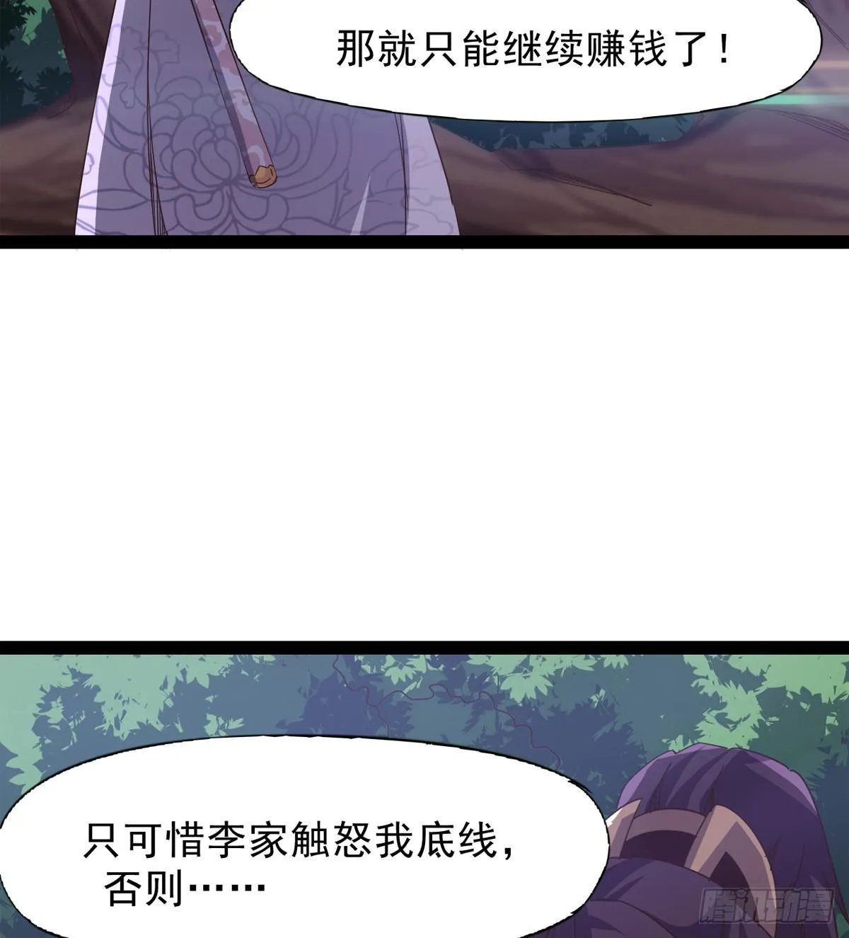 妖娆仙师 第98页