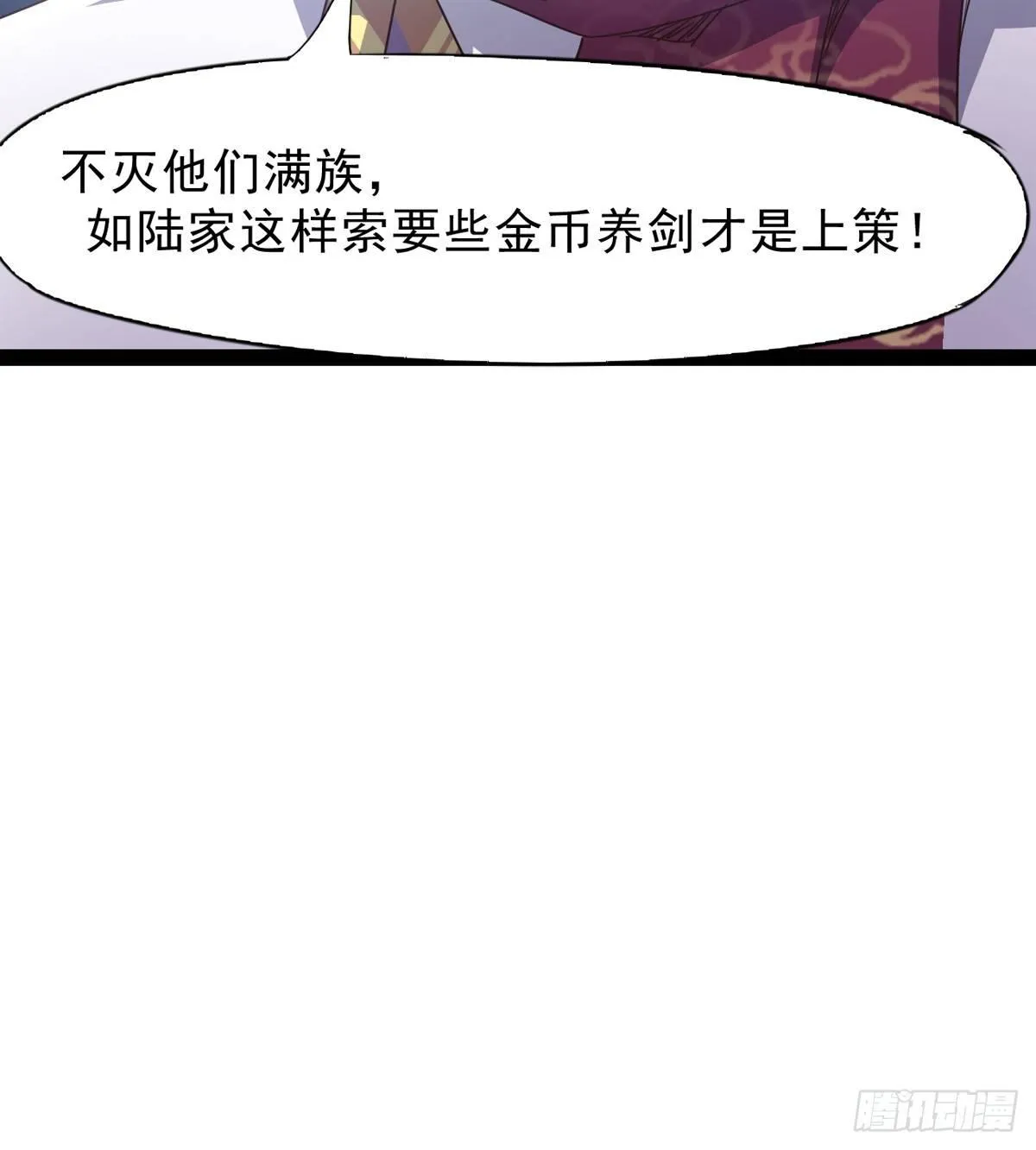 妖娆仙师 第100页