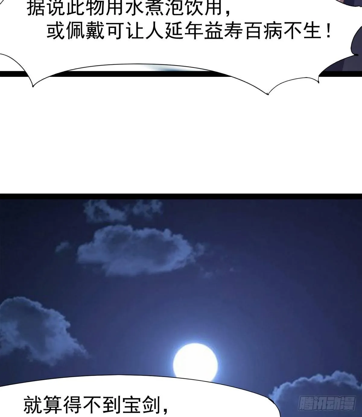 神剑出，兽王现 第25页