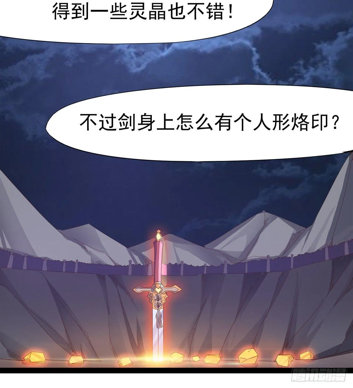 神剑出，兽王现 第26页