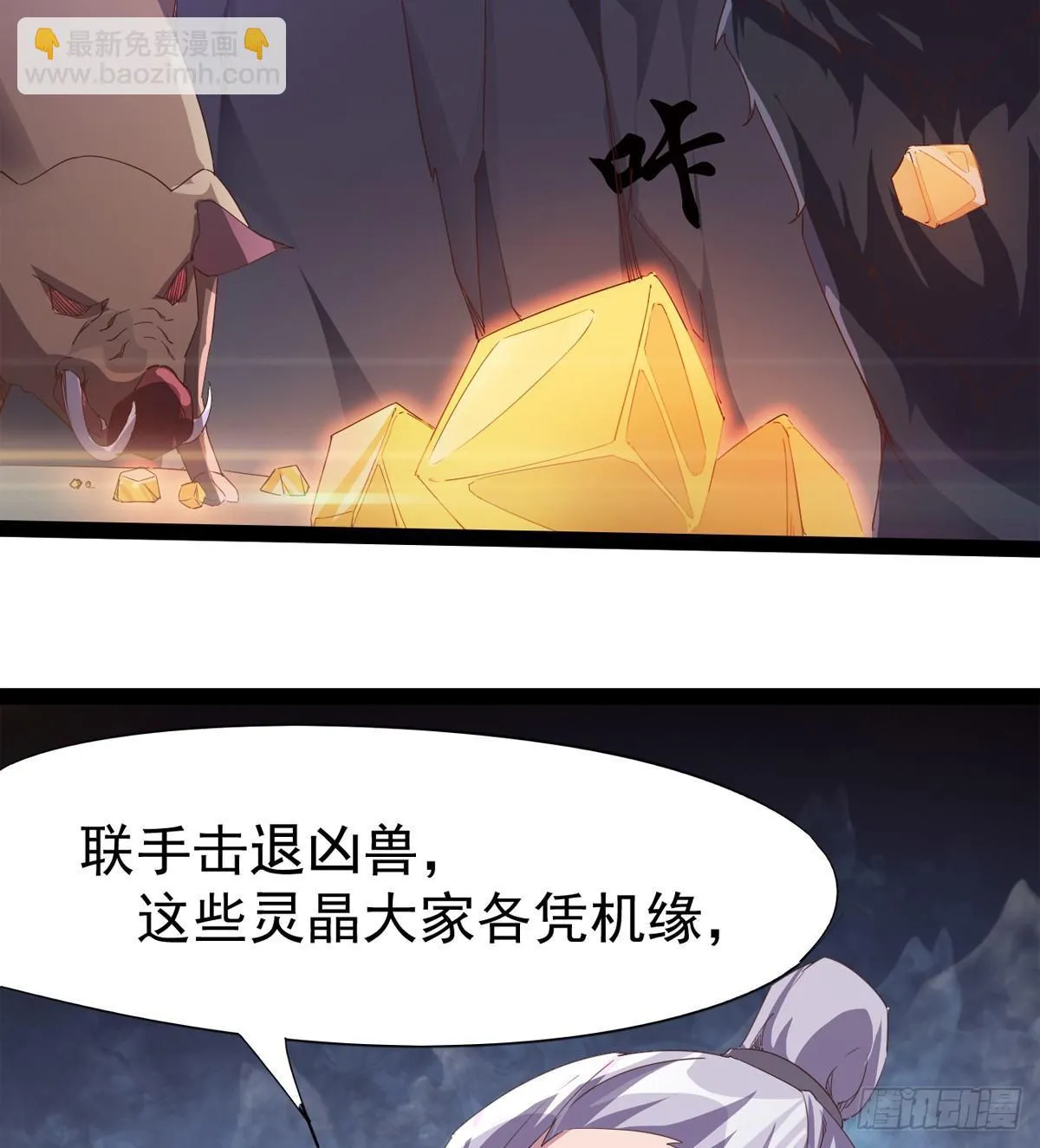 神剑出，兽王现 第29页