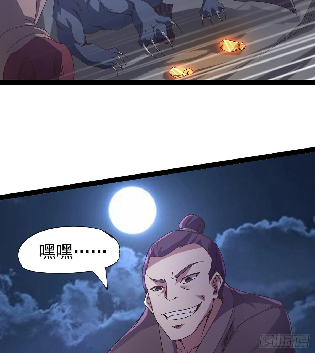 神剑出，兽王现 第34页