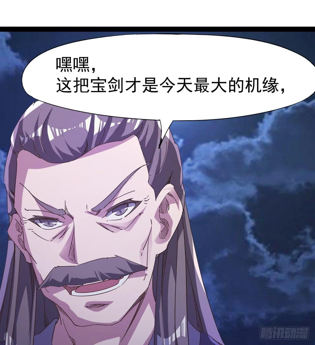 神剑出，兽王现 第38页