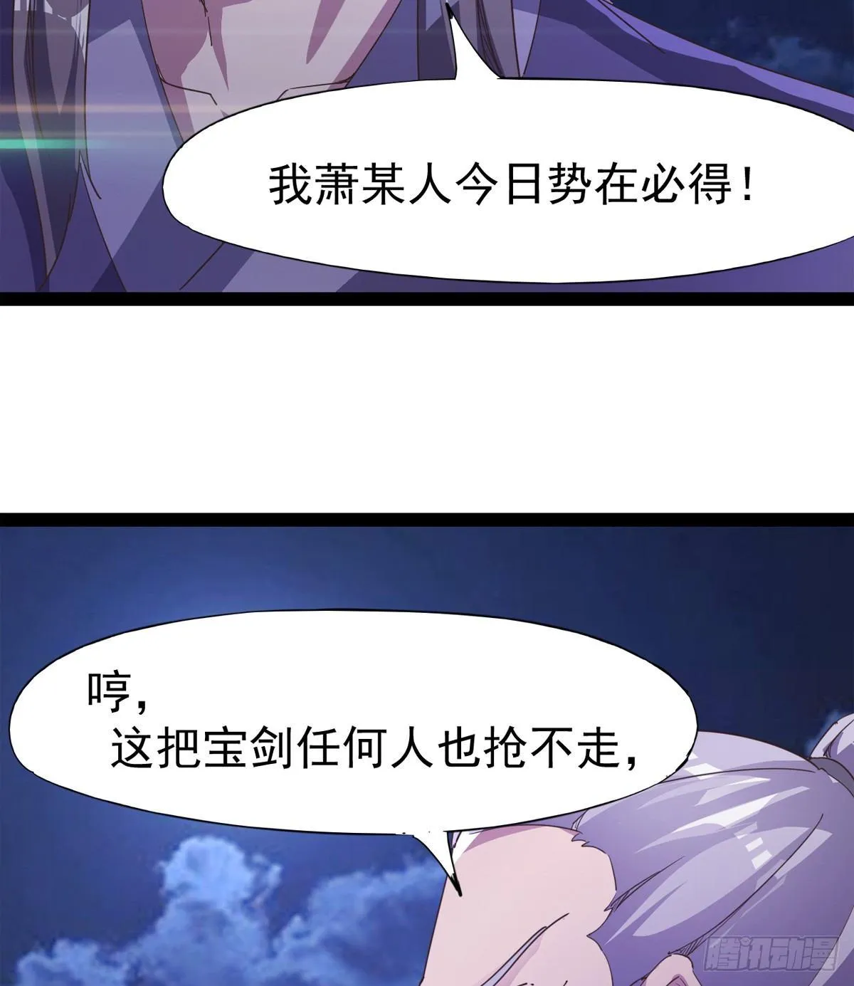 神剑出，兽王现 第39页