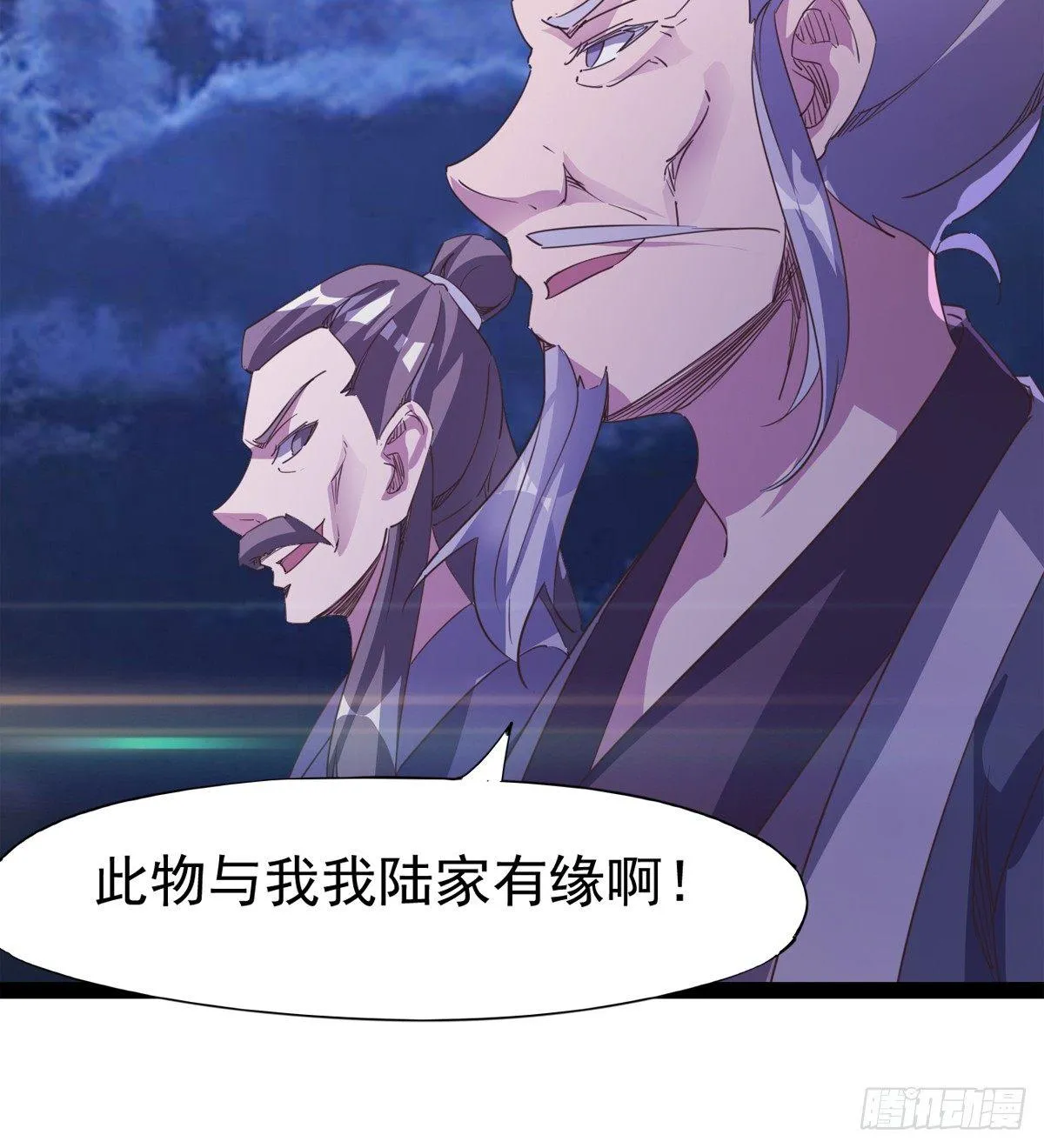 神剑出，兽王现 第40页