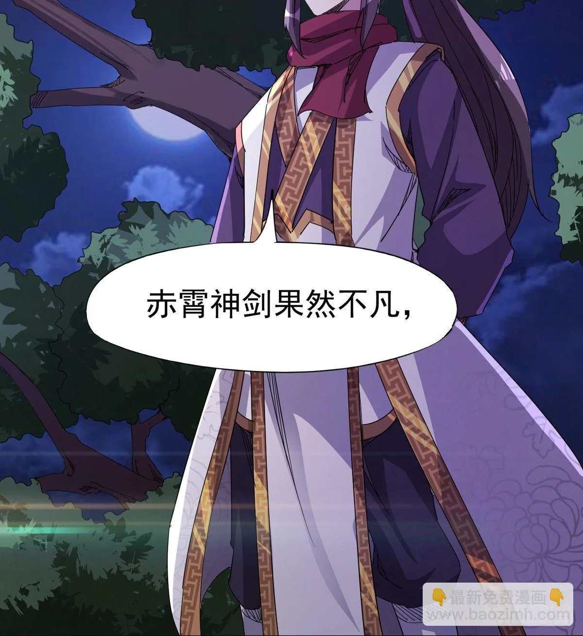 神剑出，兽王现 第47页