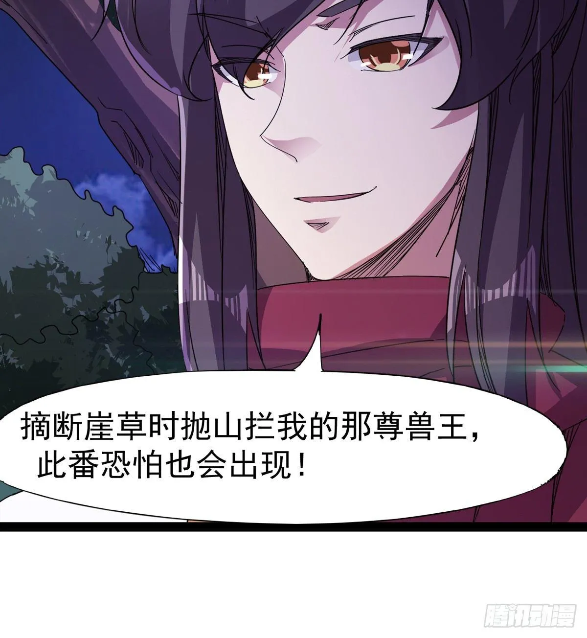神剑出，兽王现 第51页