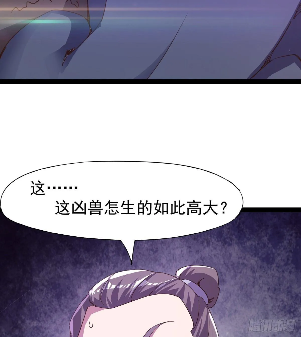 神剑出，兽王现 第76页