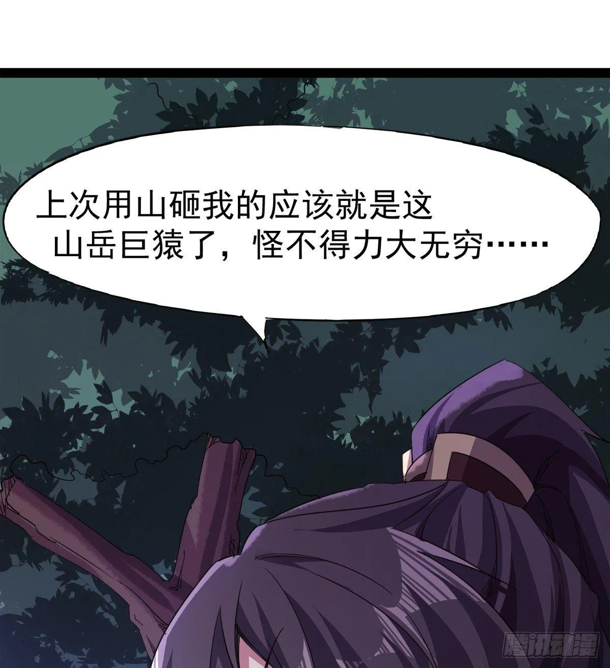神剑出，兽王现 第80页