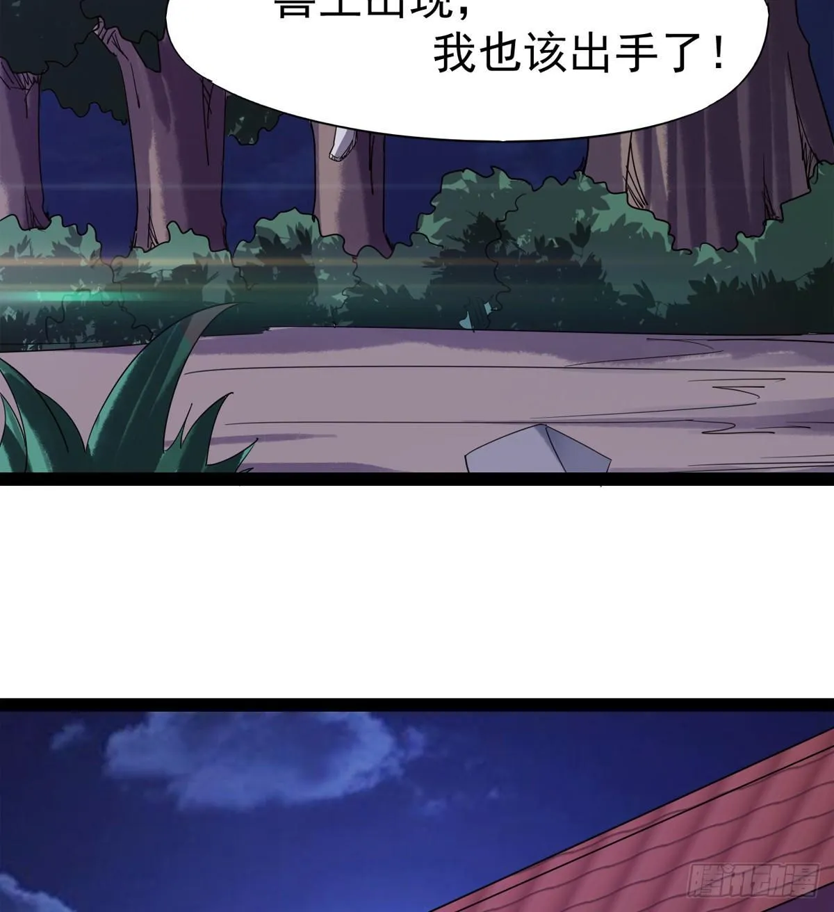 神剑出，兽王现 第83页