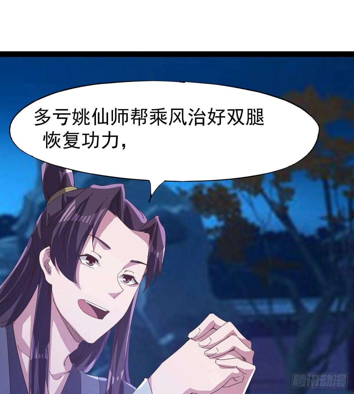 神剑出，兽王现 第101页