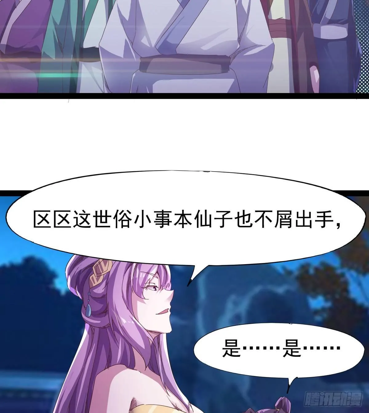 神剑出，兽王现 第104页