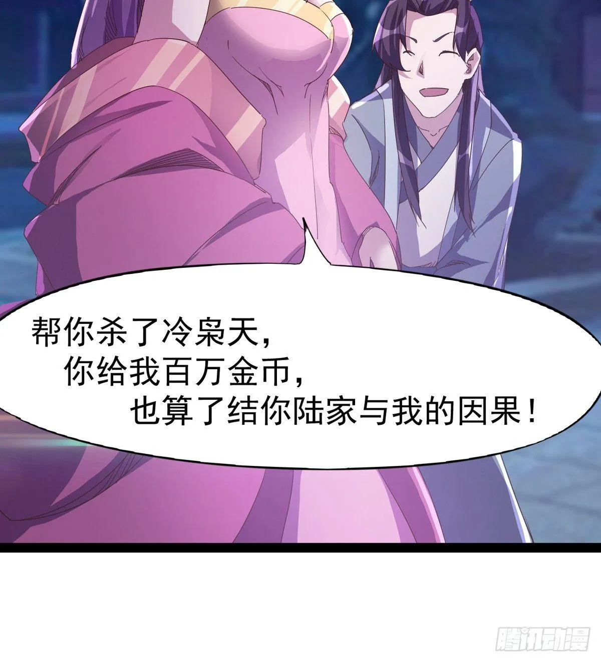 神剑出，兽王现 第105页