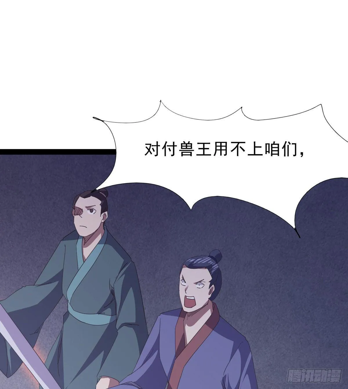 大战兽王 第6页