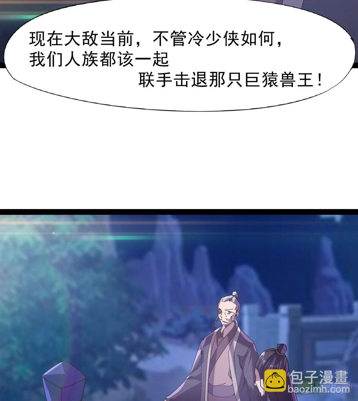 大战兽王 第48页