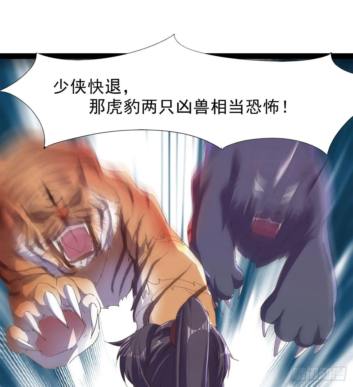 大战兽王 第52页
