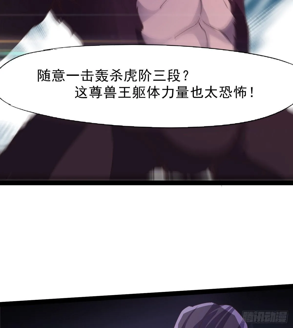 大战兽王 第74页