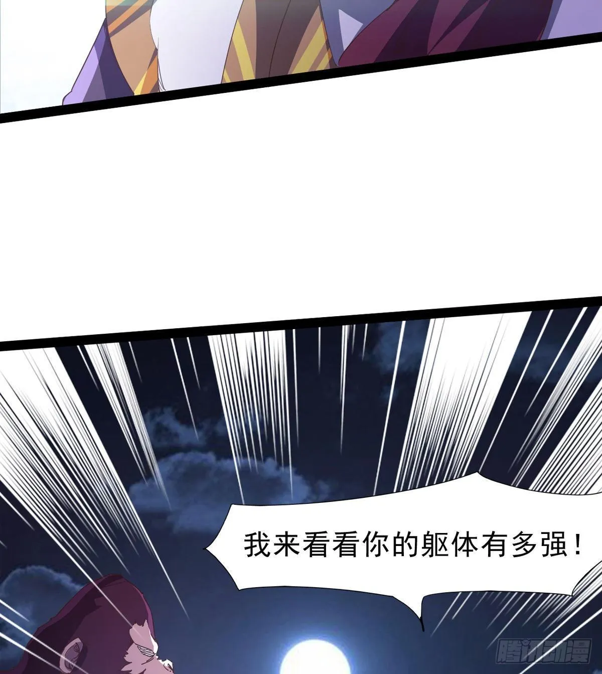 大战兽王 第76页