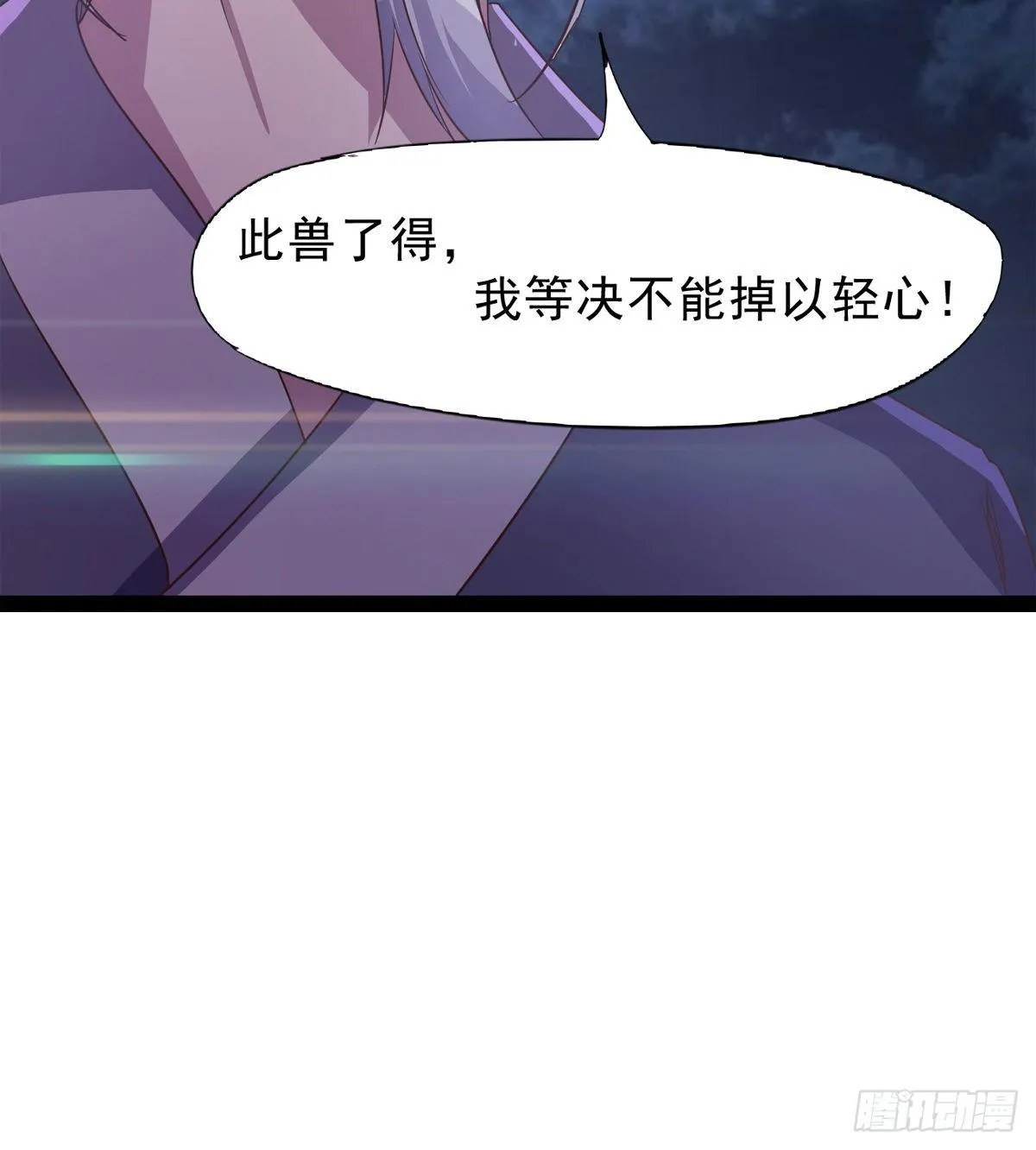 大战兽王 第86页