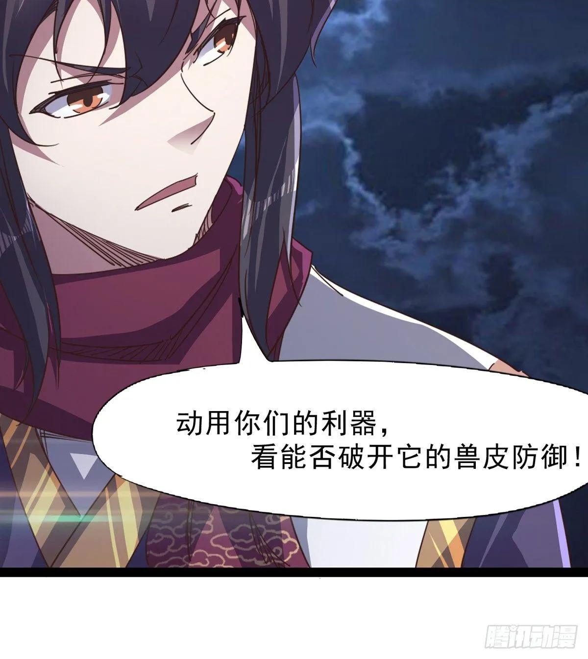 大战兽王 第88页