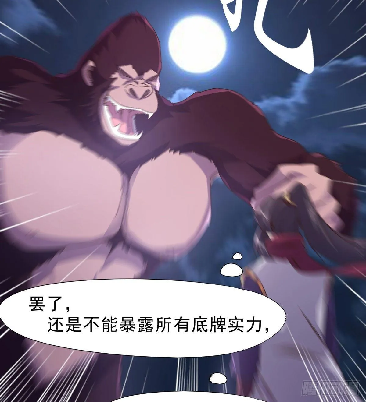 大战兽王 第105页