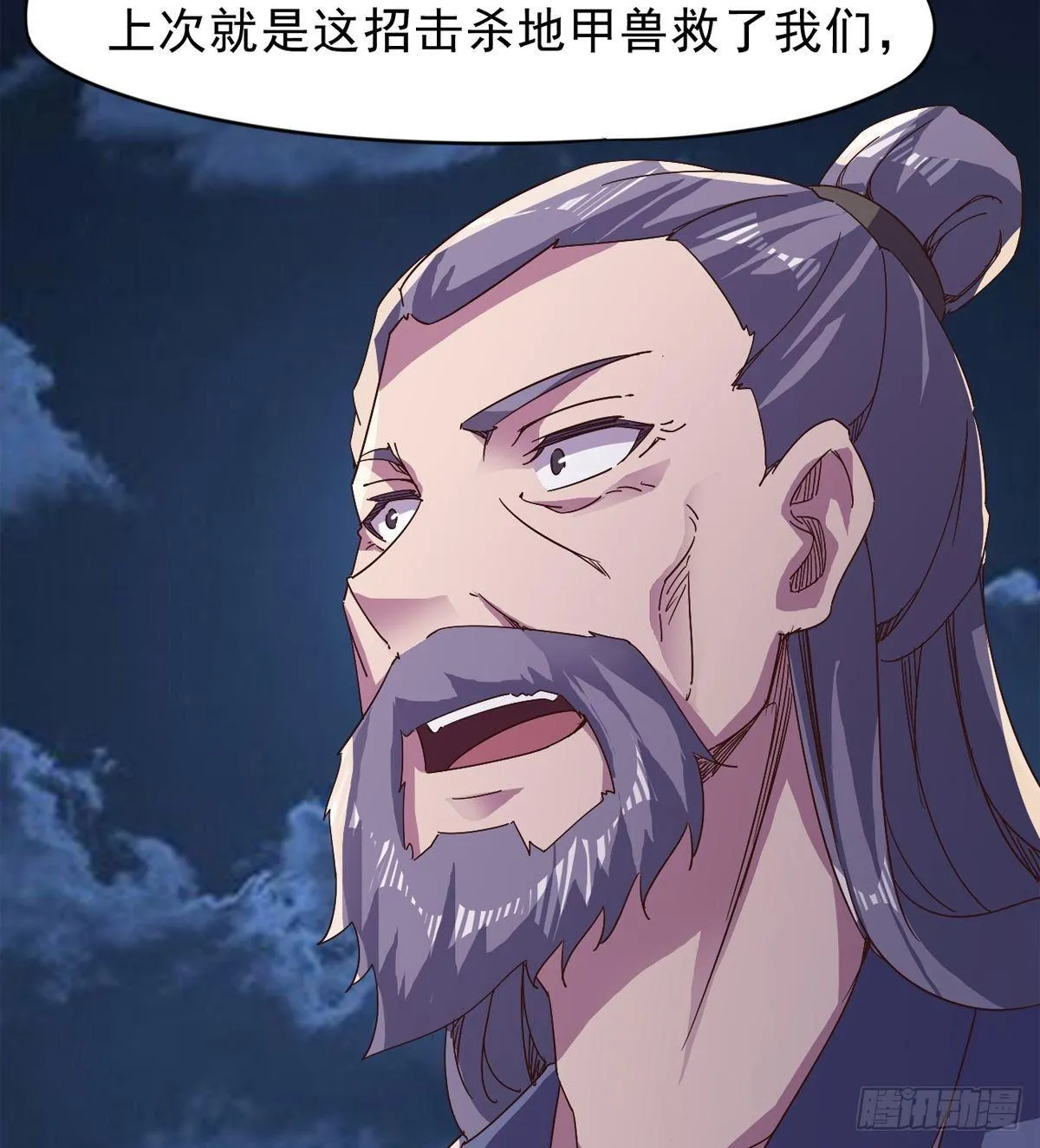 大战兽王 第113页